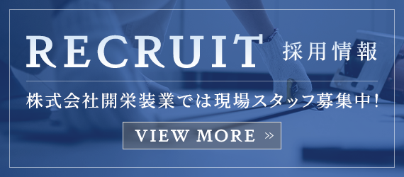 採用情報